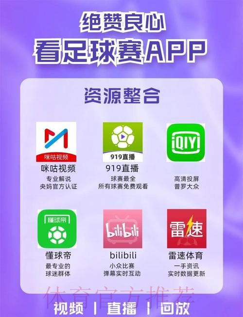 世界杯直播必备：热门APP精选