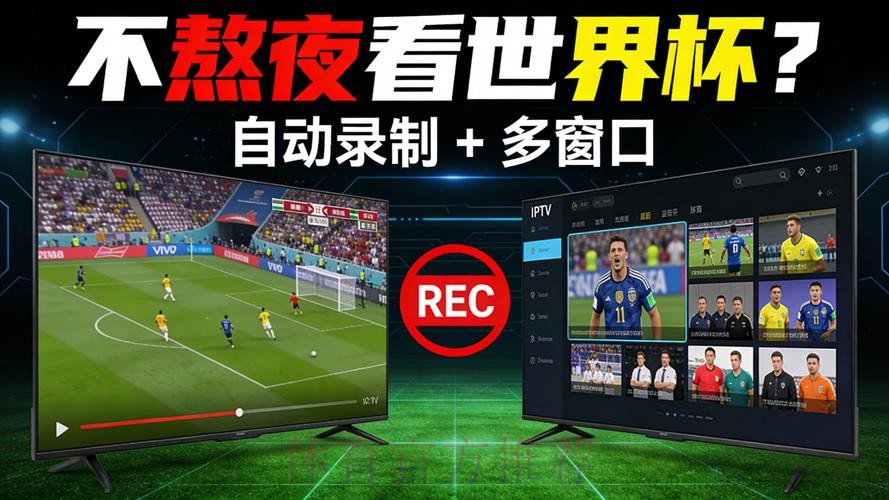 世界杯直播必备：热门APP精选