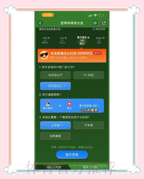 世界杯竞猜实时入口地址总览 世界杯竞猜实时入口地址总览
