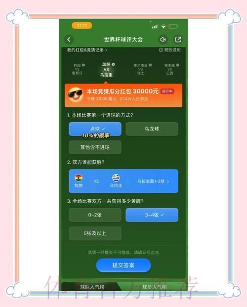 世界杯竞猜实时入口地址总览 世界杯竞猜实时入口地址总览