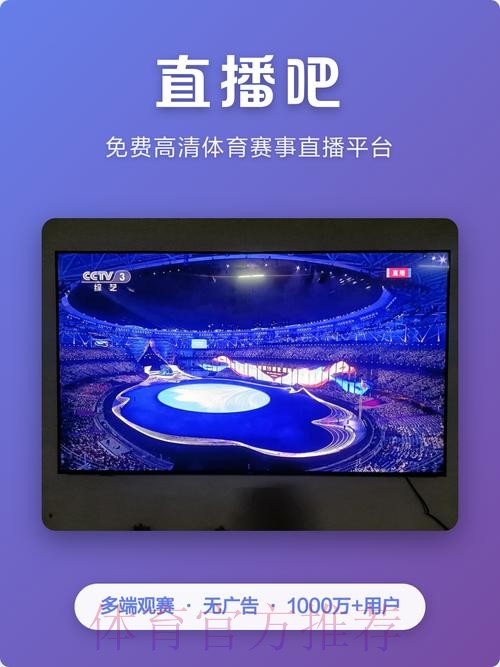 免费下载世界杯直播应用，尽享整场赛事精彩